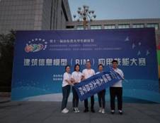建筑信息模型(BIM)应用技能大赛1